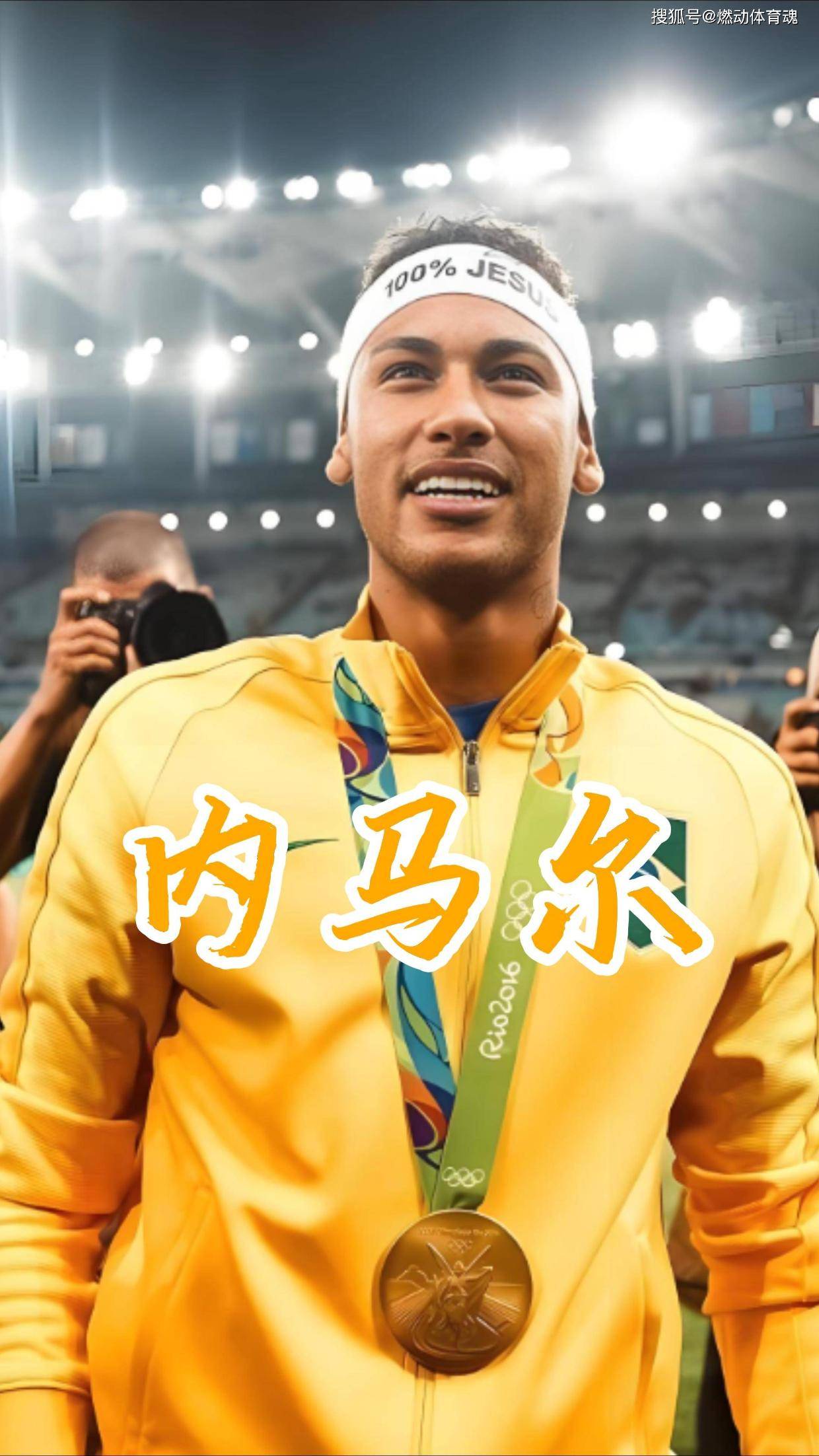 内马尔连续十场比赛得分超过最后时刻胜出，中国队不断突破！